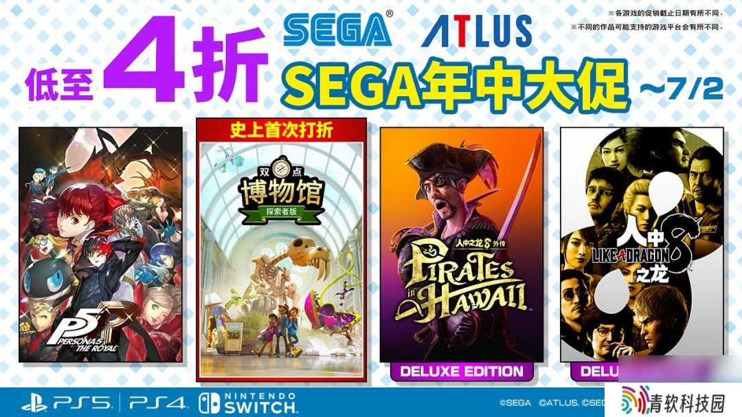 SEGA年中大促火热进行 多款游戏限时折扣