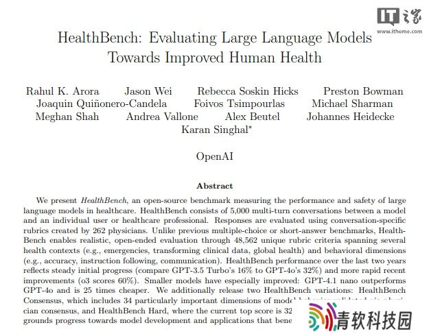 OpenAI 发布并开源医疗测试基准 HealthBench，旨在更好地衡量 AI 系统在医疗健康领域能力