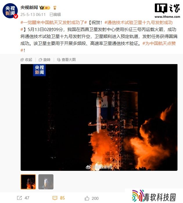 长三丙时隔四年再次出征，通信技术试验卫星十九号发射成功