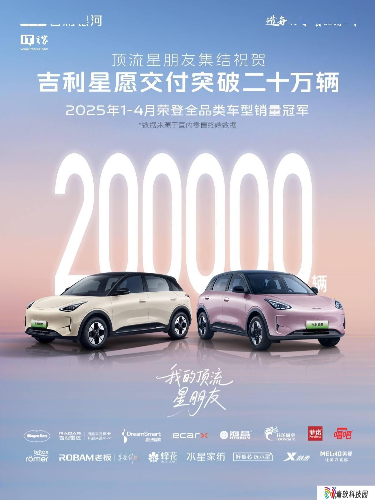 吉利星愿纯电小车：200天狂销20万，纯电新纪录诞生！