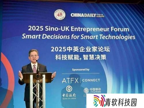 ATFX闪耀2025中英论坛：AI科技引领金融革新与合作新篇章