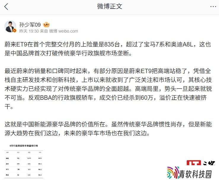中国品牌首次打破传统豪华行政旗舰市场垄断：消息称蔚来 ET9 汽车首个完整交付月上险量超宝马 7 系和奥迪 A8L