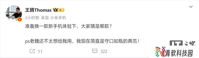 王腾微博发文亮出新机小尾巴，网友期待小米 15S Pro 及 Civi 5 Pro