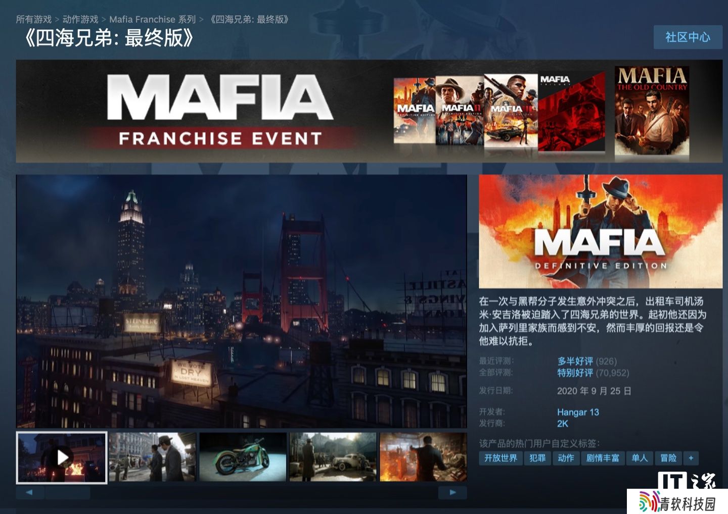 Steam 国区 20.85 元，游戏《四海兄弟：最终版》迎 1.5 折新史低