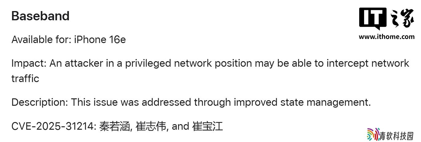 苹果自研 5G 基带首个漏洞被修复：可拦截流量，中国安全专家发现