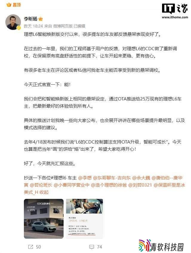 老款理想L6OTA升级CDC，悬架设定直追智能焕新版！