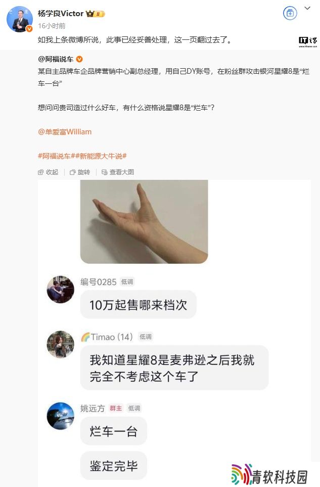 奇瑞集团李学用：我们品牌一位干部发表对友商产品不当言论，已对相关责任人严肃处理