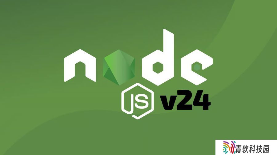 Node.js 24 发布：升级 V8 引擎、集成 npm 11、全局 URLPattern、过渡至 ClangCL
