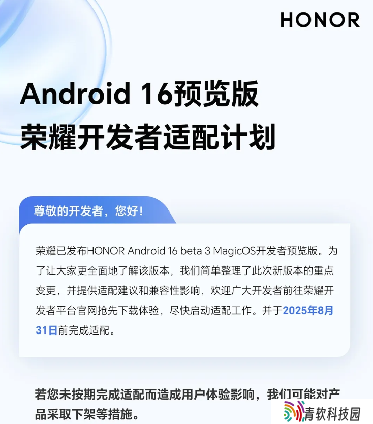 荣耀 Android 16 Beta3 MagicOS 预览版发布，开发者需在 8 月 31 日前完成应用适配