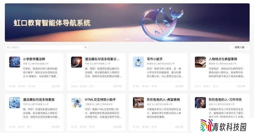 上海虹口教育引领创新：HEADS智能体平台打造区域级教育新生态