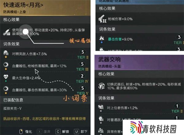 七日世界模组词条怎么洗 模组词条选择推荐