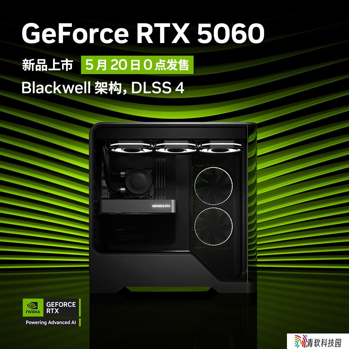 英伟达 GeForce RTX 5060 显卡启动预约，5 月 20 日 0 点开售