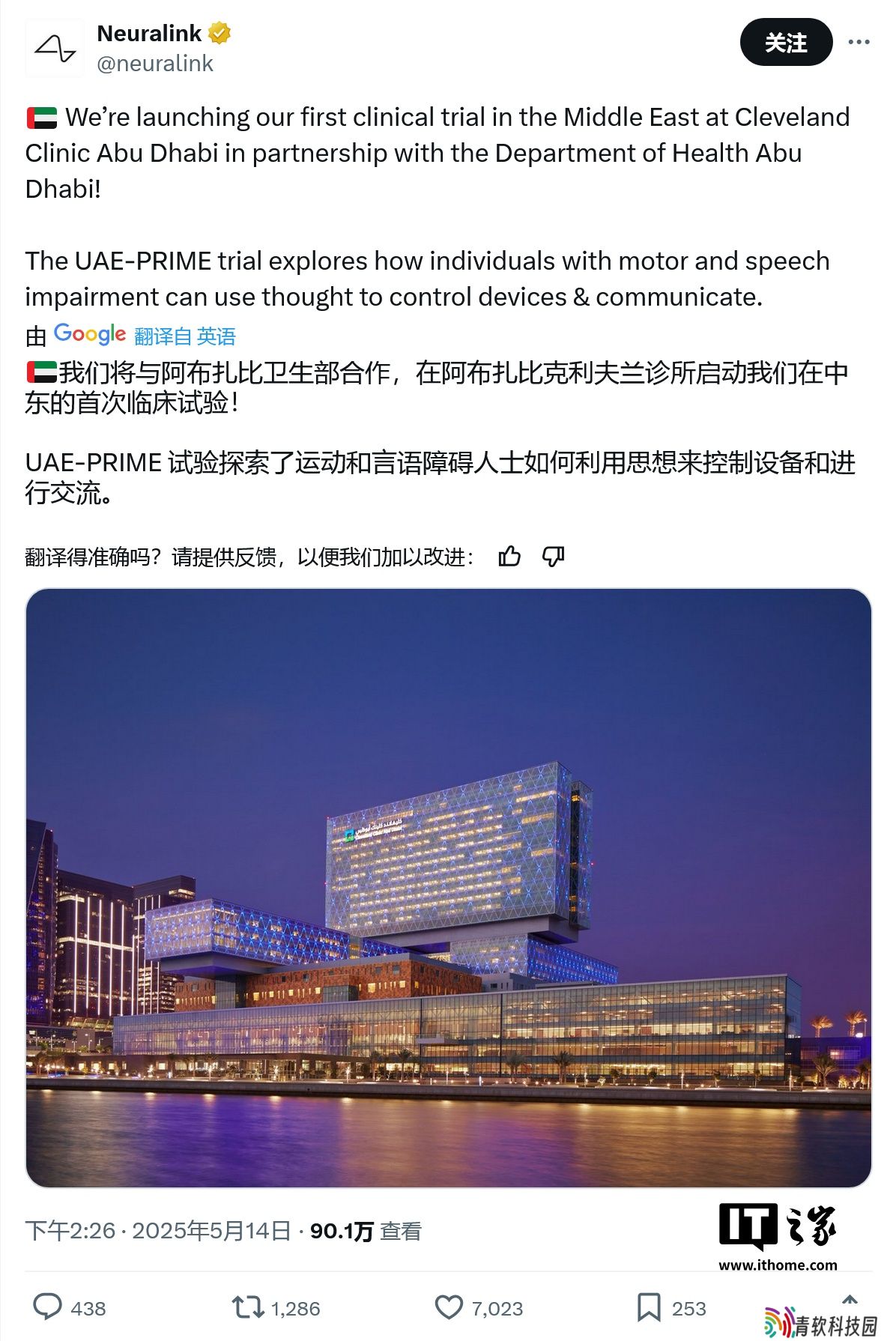 马斯克旗下 Neuralink 公司国际首站，在阿布扎比启动脑机接口试验