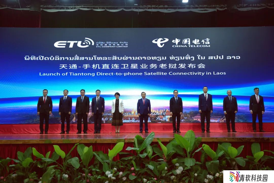 天通卫星走出国门，中国电信在老挝发布手机直连卫星业务