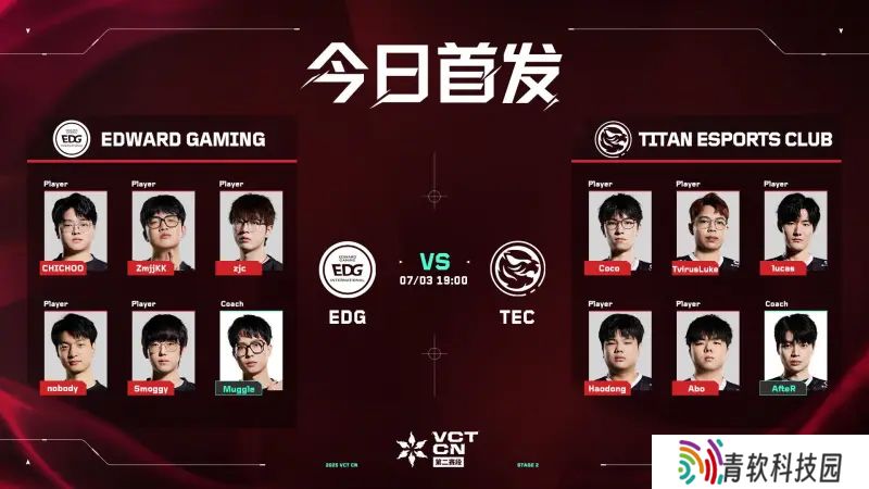 EDG vs TEC首发：zjc在EDG的首秀，AfteR对阵老东家EDG