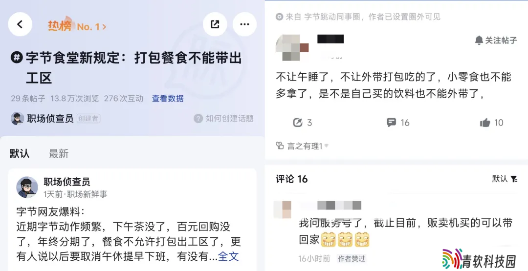 字节跳动被曝调整福利政策：多地禁止打包餐食回家及午休熄灯