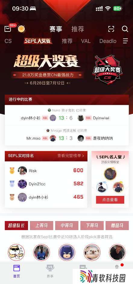 你是什么马？上5EPlay App，看5EPL实时赛况