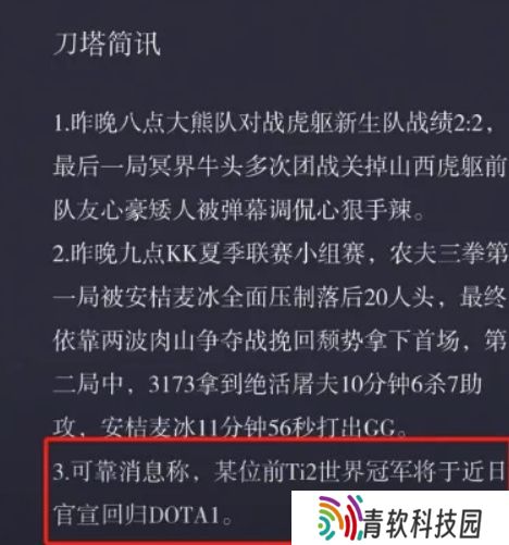 传言前Ti冠军chuan胖回归DOTA1，加盟PIS战队