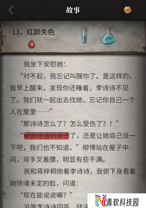 流言侦探第一章过不去流言侦探回忆篇1通关 战胜难关
