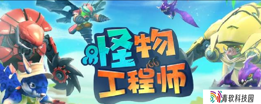 怪物工程师怪物工程师奇美拉怎么召唤