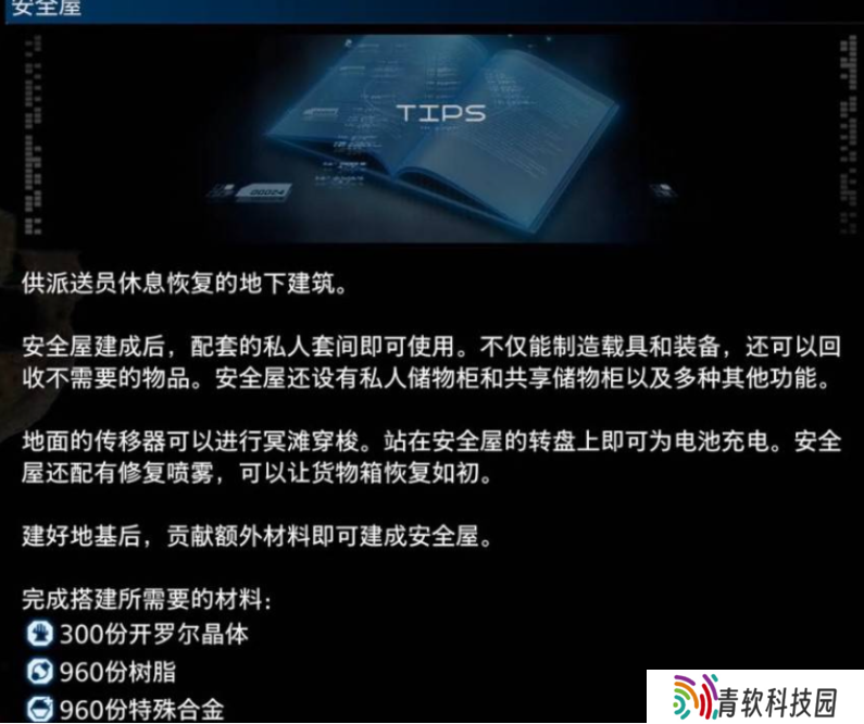 死亡搁浅2安全屋需要的材料有哪些