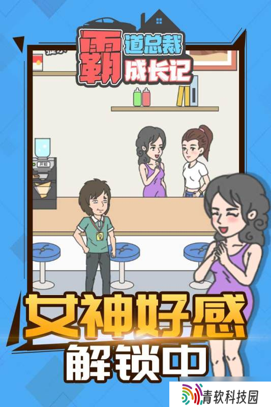霸道总裁成长之路 新手易忽略的那些关键问题