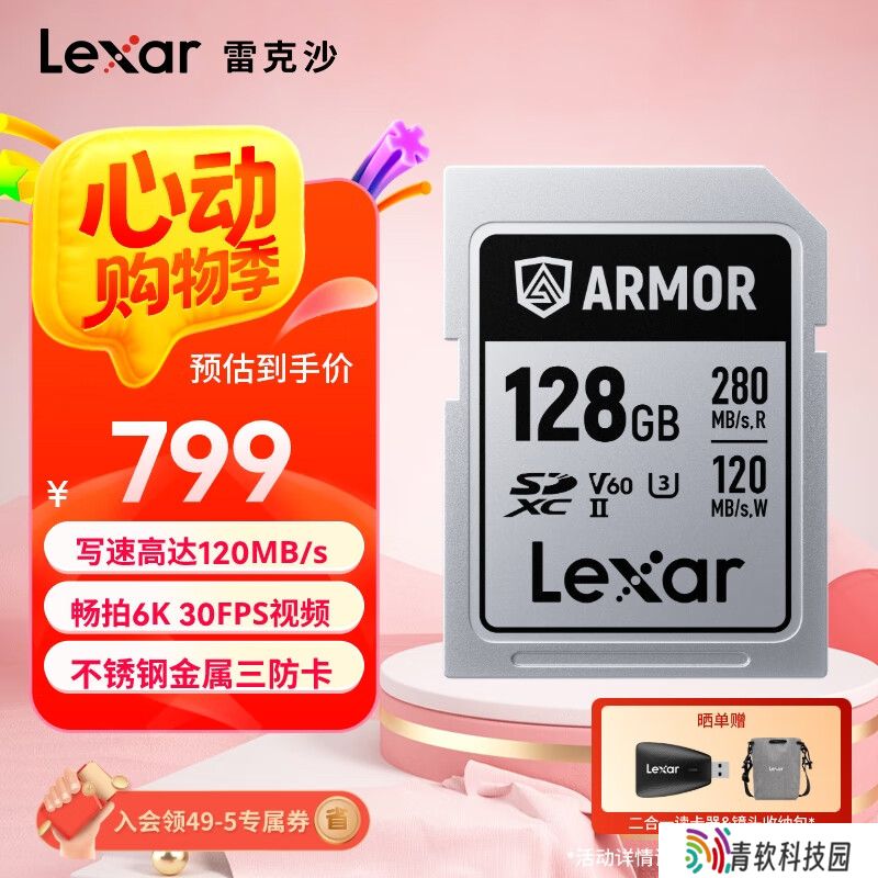 雷克沙不锈钢材质 SD 卡“ARMOR GOLD / SILVER PRO”国行上架，799 元起