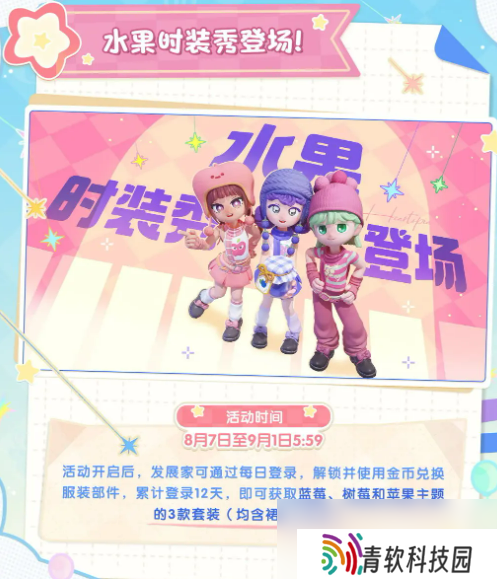 《心动小镇手游》周年庆活动介绍