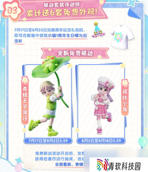 《心动小镇手游》周年庆活动介绍