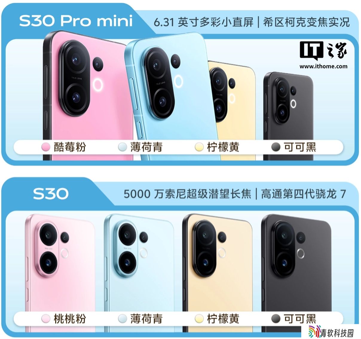 vivo S30 系列手机配色外观公布，提供黑色边框拼色版本