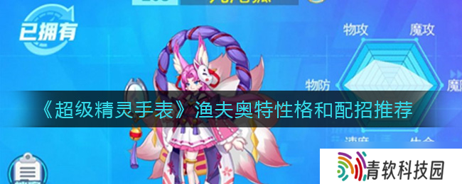 奥特渔夫挑选超级精灵手表性格指南