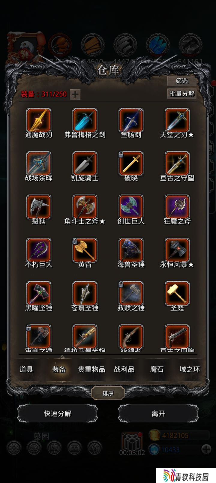 地下城堡2红色装备分解得到什么