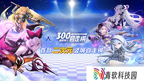 皇家骑士300自走棋内测激活码获取全攻略