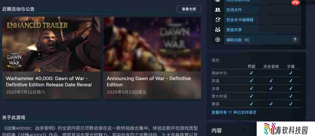 《战锤40K：战争黎明 终极版》8月15日发售
