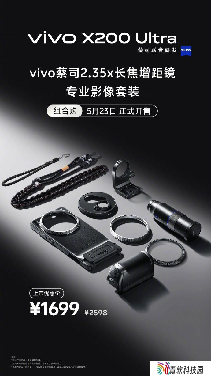 vivo 蔡司 2.35x 长焦增距镜与专业影像套装组合购 5 月 23 日开售，1699 元