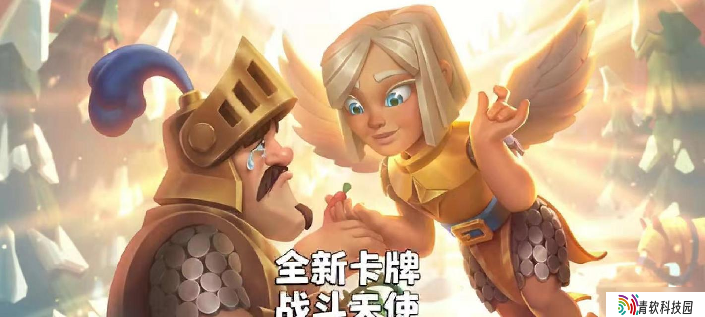 皇室天使如何克制刀塔游戏中的对手？
