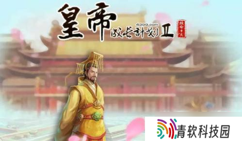 皇帝成长计划2丹药炼丹配方全解析