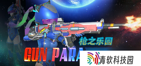 《枪之乐园》7月10日正式上线Steam平台