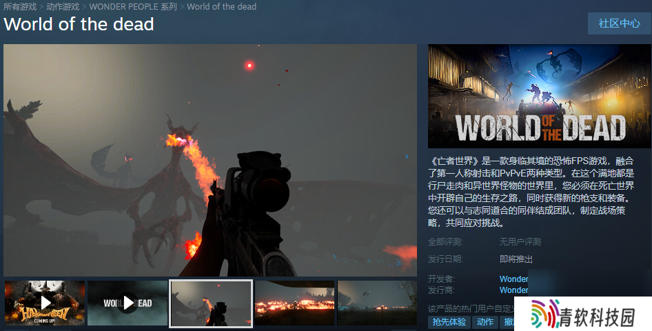 恐怖FPS游戏《亡者世界》Steam页面上线