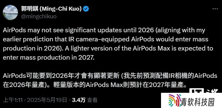 郭明錤：苹果 AirPods 耳机明年会有重大更新，轻量版 AirPods Max 预计后年量产