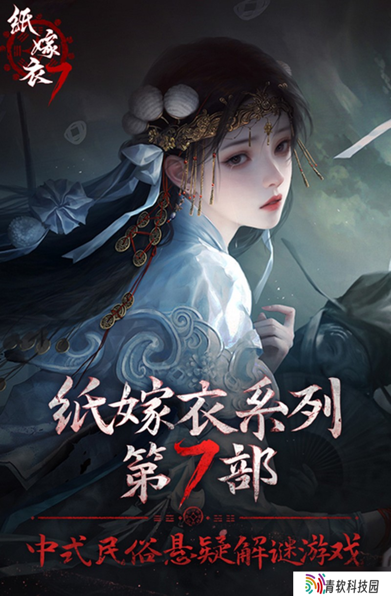 纸嫁衣7幕后boss是谁 终极反派身份解谜