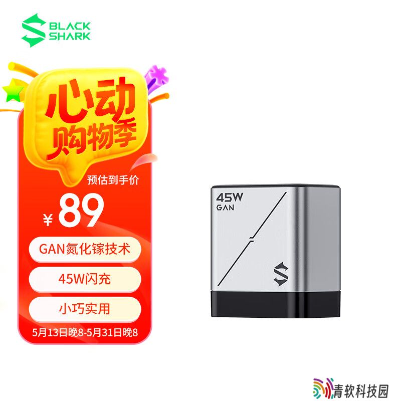 黑鲨星流 45W 充电头上架：2C 设计配可折叠插脚，89 元