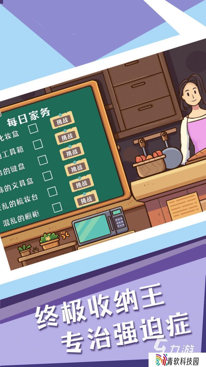 2025有趣的收纳达人小游戏有哪些 好玩的收纳游戏大全