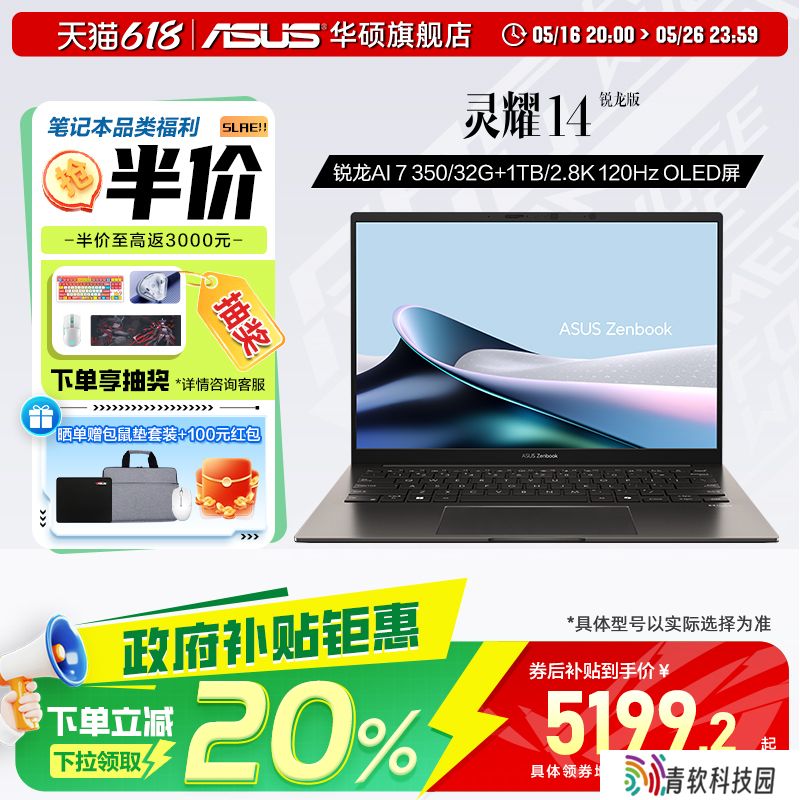 华硕推出灵耀 14 2025 锐龙版：重约 1.19kg，6999 元（国补 5199.2 元）