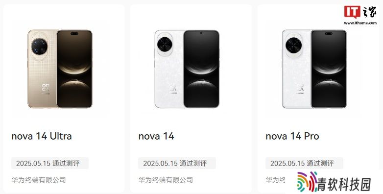 华为 nova 14 系列手机通过 OpenHarmony 5.0.2 Release 认证