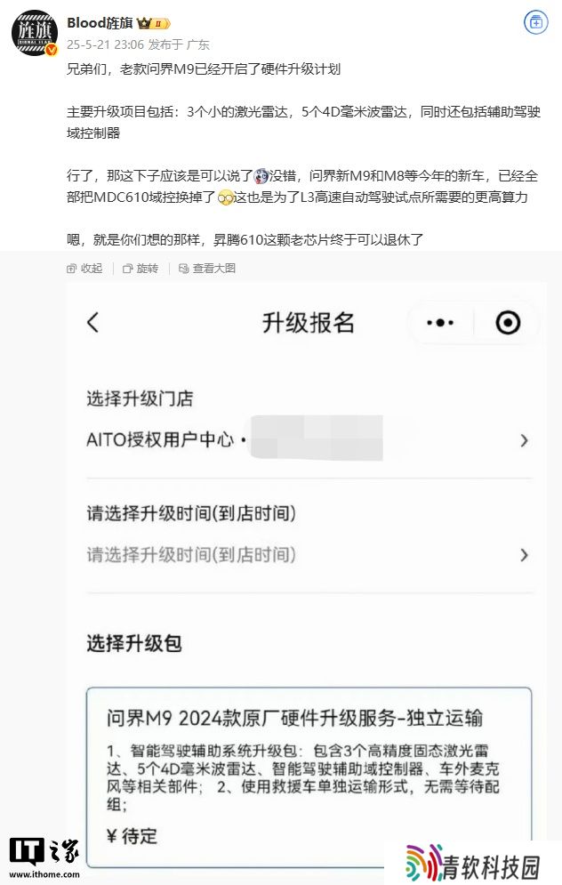 消息称老款问界 M9 汽车开启硬件升级报名：含激光雷达、毫米波雷达等部件，价格待定