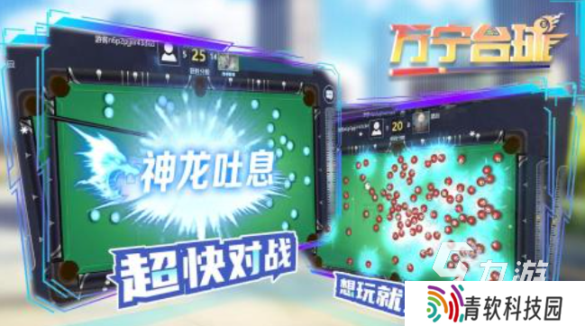 台球练习游戏都有哪些 受欢迎的台球游戏盘点2025