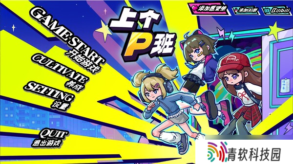 《上个P班》7月15日Steam正式发售 2D俯视角战斗新作