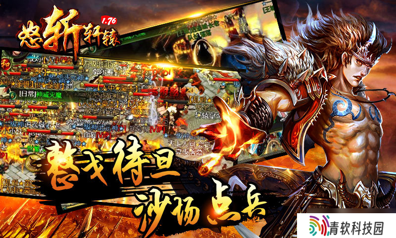 《怒斩轩辕1.76》 新人必看 最适合新手的角色选择指南