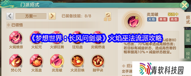 梦想世界火焰巫法终极指南 掌控烈焰，焚尽八荒